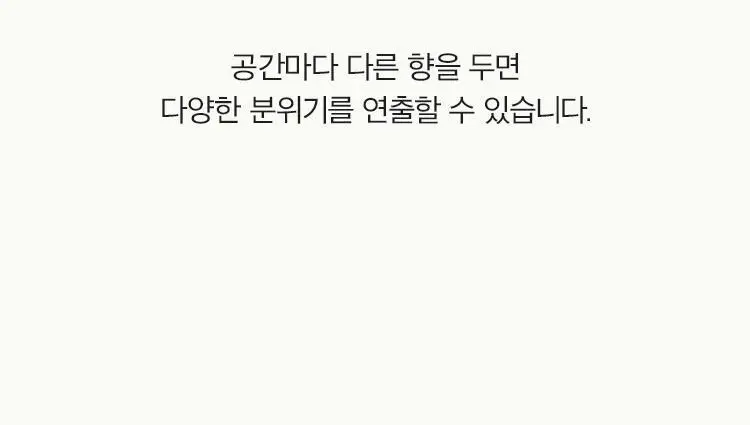 [Gift] 아닐로 퍼퓸 디퓨져 200ml 세라믹 기획세트 3종 택 1 상세페이지 8